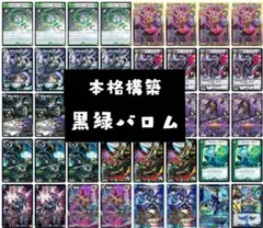 黒緑バロムデッキ バロムナイトメア クーゼン カオスチャージャー