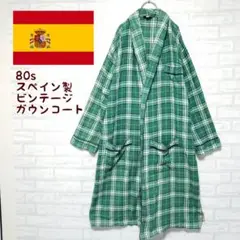 《スペイン製》in Extenso 80s ガウンコート ショールカラーコート