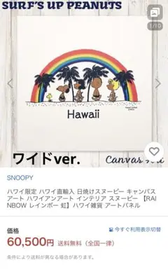 MONI HONOLULU モニホノルルの日焼けスヌーピー　キャンバス　アート