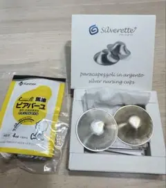 シルベレッテ　シルバーカップ　ピアバーユ付き