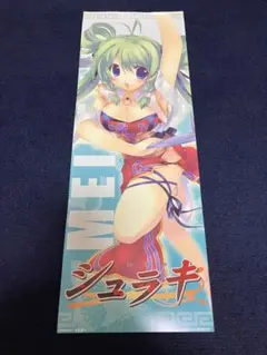 【非売品】修羅姫 シュラキ 木場智士 描き下ろし ロング サイズ ポスター ③