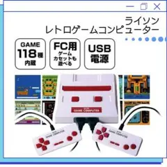 Y 新品未使用 ライソン ゲームコンピューター 本体 FC互換機 レトロゲー