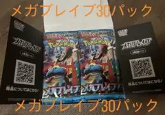 【未開封】メガブレイブ30パック