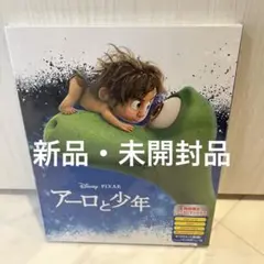 【新品未開封】アーロと少年　DVD ブルーレイ　ディズニー
