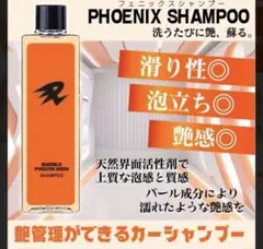★送料無料・未使用★バディカ　フェニックス　シャンプー