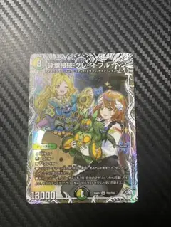 砕慄接続グレイトフルベン ②