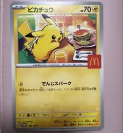 マクドナルド　ハッピーセット　ピカチュウ　ポケモンカード