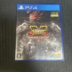 プレステ4ソフト 【ストリートファイターV アーケードエディション⠀】