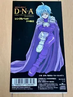 『D・N・A 2』テーマ曲 シャ乱Q／シングルベッド 8cmシングルCD