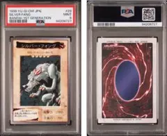 【PSA9】遊戯王　カードダス　シルバー・フォング