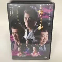 M0818C3P 舞台 新 陽だまりの樹 DVD 2枚組 セル版