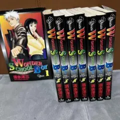 WONDER SCHOOL BOY 全8巻セット