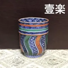 ★スピッツさま専用★【未使用】清水焼　平安京泉作　揃い湯呑茶碗　祥瑞　交趾 ☆スピッツさま専用☆【未使用】清水焼 平安京泉作 揃い湯呑茶碗