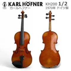 ●Karl HOFNER● バイオリン KH200 1/2 1970年 ドイツ製 都内で HOFNER ○Karl バイオリン ドイツ製 カールヘフナー