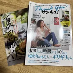 サンキュ！ 9月号　Thank you！
