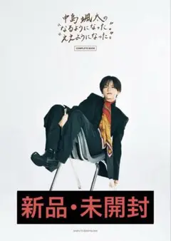 中島颯太 COMPLETE BOOK 東京限定トレカ付き