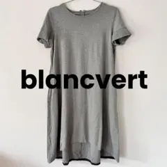blancvert コットンワンピース　グレー　半袖