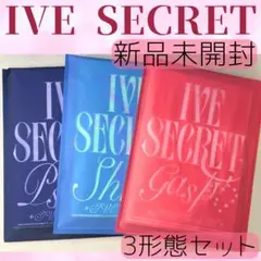 公式 IVE secret 3形態セット　シークレット　アイブ Y626