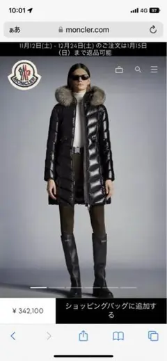 MONCLER モンクレール FULMARUS ダウン ジャケット