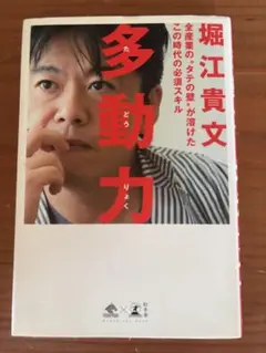 多動力