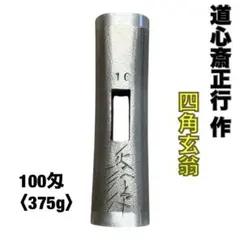 長谷川 幸三郎 小刀 直　箱無し 長谷川 幸三郎 小刀 直箱無し