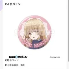 DMMスクラッチ　お隣の天使様　E-1 春　A