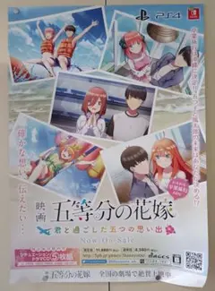 五等分の花嫁　君と過ごした五つの思い出　販促ポスター2枚セット　非売品