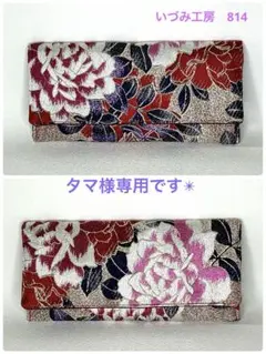 帯リメイク✴︎マルチケース✴︎2個セット✴︎814