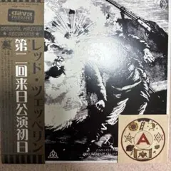 LEDZEPPELIN/第二回来日公演初日