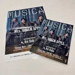 MUSICA 9月号 Mrs. GREEN APPLE特集 付録付き