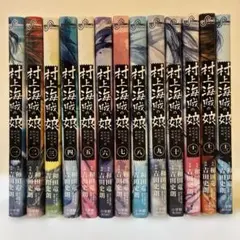 村上海賊の娘　１-13巻　全13巻セット