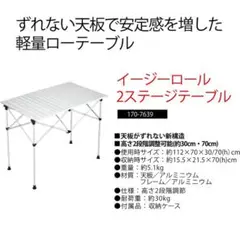 Coleman イージーロール2ステージテーブル/110 170-7639