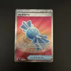 ポケモンカード　ふしぎなアメ　SR