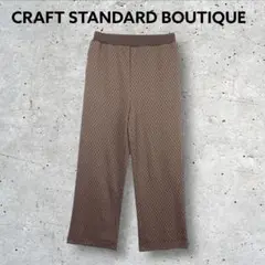 CRAFT STANDARD BOUTIQUE 幾何学柄 ワイドパンツ Mサイズ