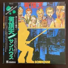 超稀少‼︎ 見本盤 初回オリジナル SONHOUSE 有頂天