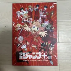 少年ジャンプ＋展 特典
