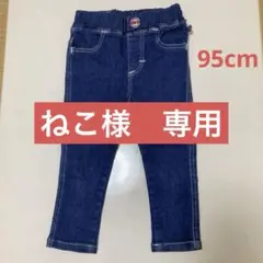 EDWIN スキニー　デニムパンツ　95cm