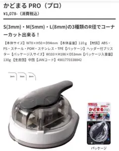 神品未使用⭐️かどまるPRO