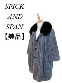 美品 ウール シルク SPICK AND SPAN ミドルコート ファー