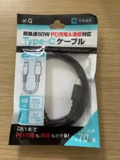 【新品未使用】タイプCケーブル　充電&通信対応