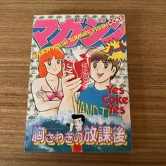 コカ・コーラ　コーク大好き。三原順子。 三原順子 | 矢沢永吉 ☆気ままなコレステローラー