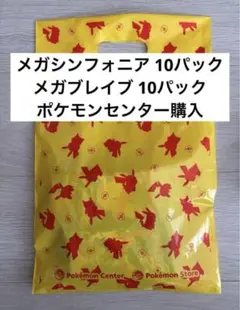 メガブレイブ、メガシンフォニア 各10パック 合計20パック