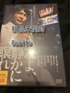友よ、静かに瞑れ [DVD]