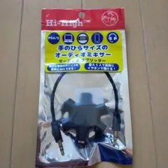 マルチオーディオスプリッター　ブラック　オーディオミキサー