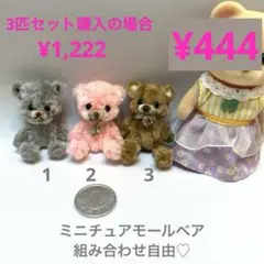 セレクト モールアート テディベア モールベア ミニ くま #copepe