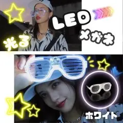 LED 光る メガネ めがね 発光 サングラス パーティー ハロウィン クラブ