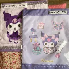 クロミ　ハンドタオル　トートバッグ　くじ
