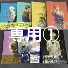【専用】光が死んだ夏1~7 モクモクれん 全巻　《2口発送300円引き》