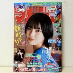 週刊少年マガジン30 2025年7月9日号