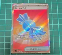 ふしぎなアメ　 SR